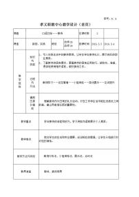 2021学年第一单元  自知与自强表达与交流口语交际接待教案及反思