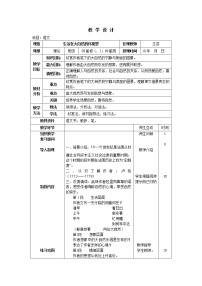 高中语文人教版（中职）基础模块 下册第一单元  人与自然阅读与欣赏2  生活在大自然的怀抱里/卢  梭教案设计