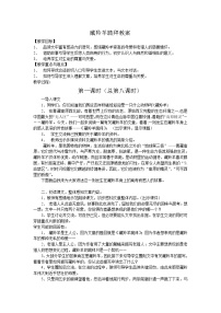 高中语文人教版（中职）基础模块 下册藏羚羊跪拜/王宗仁教学设计及反思