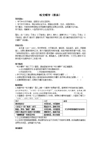 高中语文人教版（中职）基础模块 下册第三单元  人文情怀阅读与欣赏7  咬文嚼字/朱光潜教案