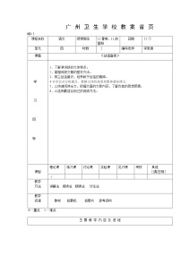 高中第四单元  职场哲思阅读与欣赏9  创造宣言/陶行知教学设计及反思