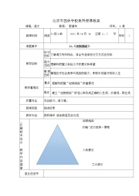 高中语文人教版（中职）基础模块 下册迎接挑战/约翰·皮尔庞特·摩根教案