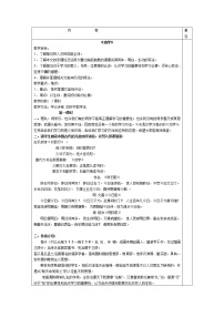 高中语文人教版（中职）基础模块 下册11  劝学/《荀子》教学设计