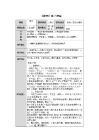 2021学年4  人生的境界/冯友兰教案设计