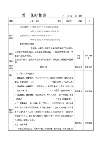 语文版（中职）基础模块 上册第五单元  唐诗宋词选读一六  唐诗六首登高  杜甫教学设计