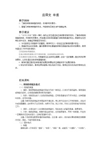 2020-2021学年应用文  单据教案设计