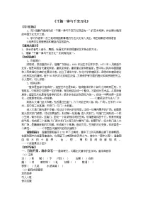 高中语文语文版(中职)职业模块 工科类五 千篇一律与千变万化——音乐、绘画、建筑之间的通感 梁思成教案设计