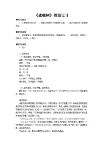 高中语文语文版（中职）基础模块 下册第五单元  诗歌选读一八  中国当代诗二首致橡树  舒  婷教案