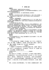 高中语文语文版（中职）基础模块 下册二三  赤壁之战  司马光教案设计