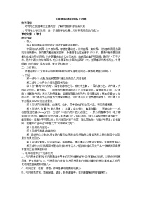 高中语文语文版（中职）基础模块 下册五  中国园林的风格  陈从周教学设计及反思