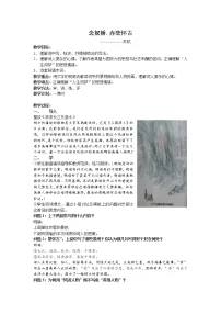 语文版(中职)基础模块 上册念奴娇 赤壁怀古 苏轼教学设计