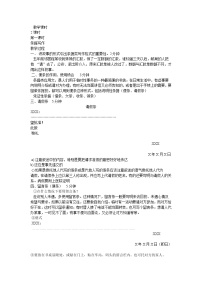 高中语文第三单元  应用文写作九  条据  启事教案