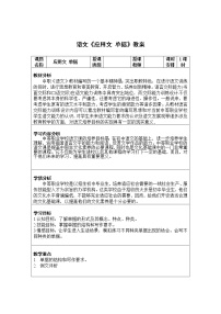 2021学年第三单元表达与交流写作应用文  单据教案设计