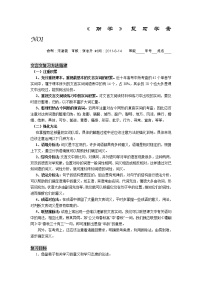 高教版（中职）第六单元阅读与欣赏二十三  劝学  荀  子教案