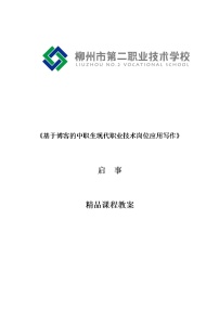 高中语文高教版（中职）基础模块 下册应用文  启事教案