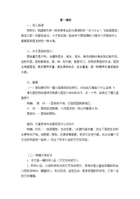 高中语文高教版（中职）基础模块 下册六  南州六月荔枝丹  贾祖璋教案设计