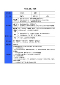 高中语文高教版（中职）基础模块 下册十三  荷塘月色  朱自清教学设计