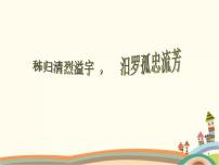 语文拓展模块第六单元阅读与欣赏二十八  国殇/屈原多媒体教学课件ppt