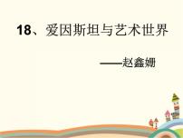 2020-2021学年第四单元阅读与欣赏十八  运用之妙，存乎一心/张文勋教学演示ppt课件