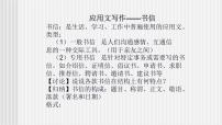 高中语文高教版（中职）基础模块 上册应用文  书信课文ppt课件