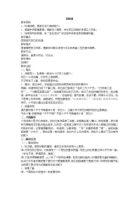 高教版(中职)基础模块 下册将进酒 李 白教案