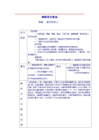 2021学年第四单元  小说  剧本选读一六  威尼斯商人（选场）  莎士比亚教学设计及反思