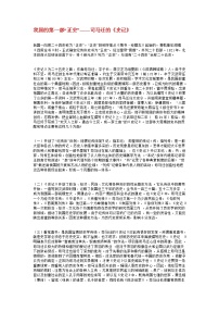 高教版（中职）基础模块 上册第四单元文学常识（四）《史记》教学演示课件ppt