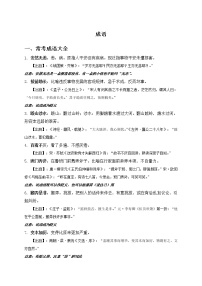 高中语文高教版（中职）基础模块 下册成语教案及反思