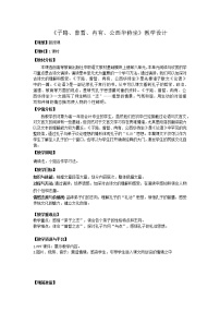 语文基础模块 上册二十二  子路、曾皙、冉有、公西华侍坐  《论语》教案设计