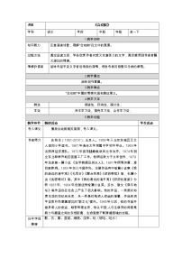 高中语文高教版（中职）基础模块 下册第一单元阅读与欣赏一  合欢树  史铁生教案