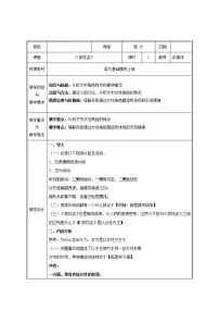 高教版(中职)基础模块 上册十一 荷花淀 孙 犁教学设计