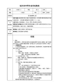 高教版（中职）基础模块 上册十  项链  [法国]莫泊桑教学设计