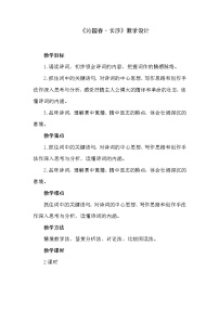 语文基础模块 上册一  沁园春·长沙  毛泽东教案设计