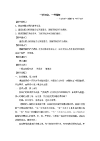 高中语文人教版（中职）基础模块 上册念奴娇  赤壁怀古/苏  轼教案设计