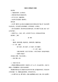 高中语文高教版(中职)基础模块 下册六 南州六月荔枝丹 贾祖璋优秀教案