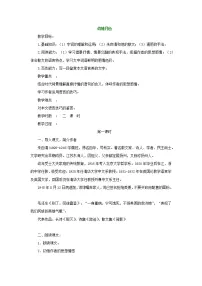高中语文高教版(中职)基础模块 下册十三 荷塘月色 朱自清精品教案