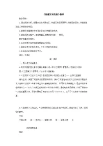 高教版（中职）基础模块 下册十八 林黛玉进贾府（节选） 曹雪芹优质教案设计