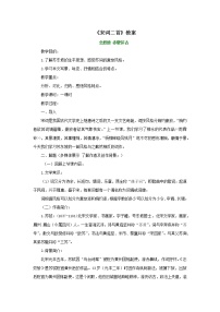 高教版（中职）基础模块 下册念奴娇·赤壁怀古 苏 轼精品教学设计