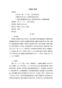 高中语文高教版(中职)基础模块 下册第六单元阅读与欣赏二十三 师说 韩 愈获奖教学设计及反思