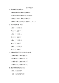 高教版(中职)基础模块 下册六 南州六月荔枝丹 贾祖璋精练