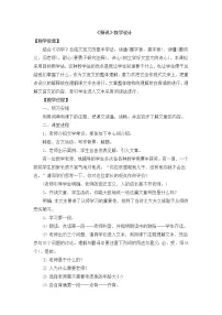 高中语文高教版(中职)基础模块 下册第六单元阅读与欣赏二十三 师说 韩 愈教案及反思