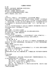 语文版（中职）基础模块 下册沁园春  长沙  毛泽东教案