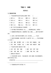 语文基础模块 上册十  项链  [法国]莫泊桑精品课后测评