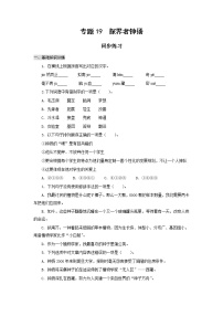 2021学年十九  “探界者”钟扬（节选）  叶雨婷精品当堂检测题
