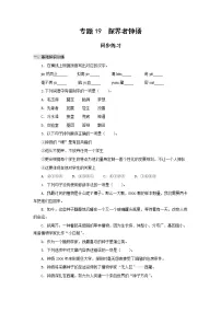2021学年十九 “探界者”钟扬(节选) 叶雨婷精品当堂检测题