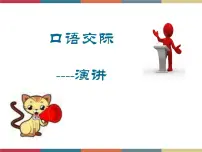 高教版(中职)演讲完美版ppt课件