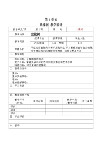 语文基础模块 上册致橡树  舒  婷教案