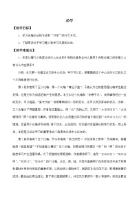 语文基础模块 下册11  劝学/《荀子》教案设计