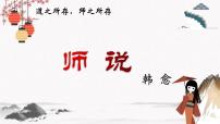 高教版（中职）基础模块 下册第六单元阅读与欣赏二十三  师说  韩  愈优质教学课件ppt