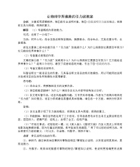 中职语文语文版（中职）基础模块 下册第二单元  筛选整合信息八  短文两篇让物理学界沸腾的引力波  霍  光教案